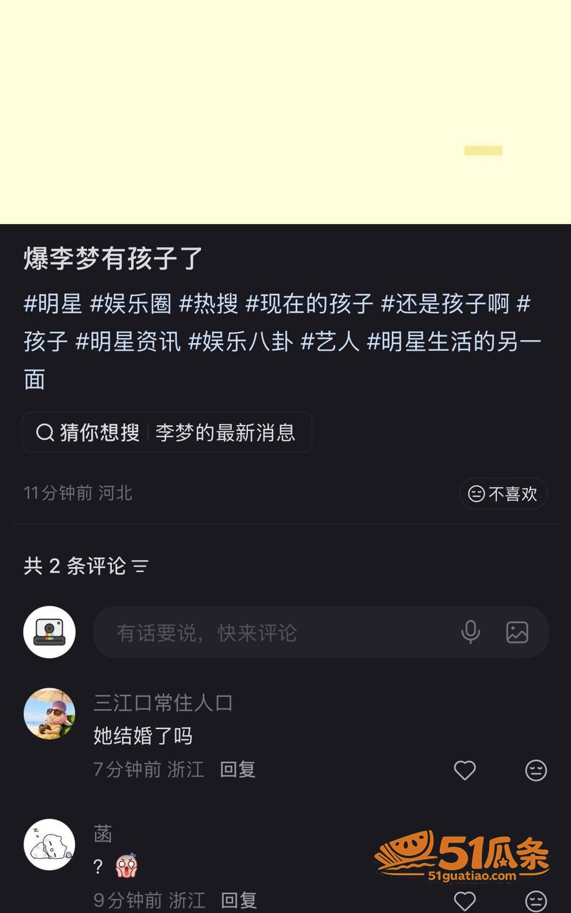 李梦 承认有娃 却未相关图片9