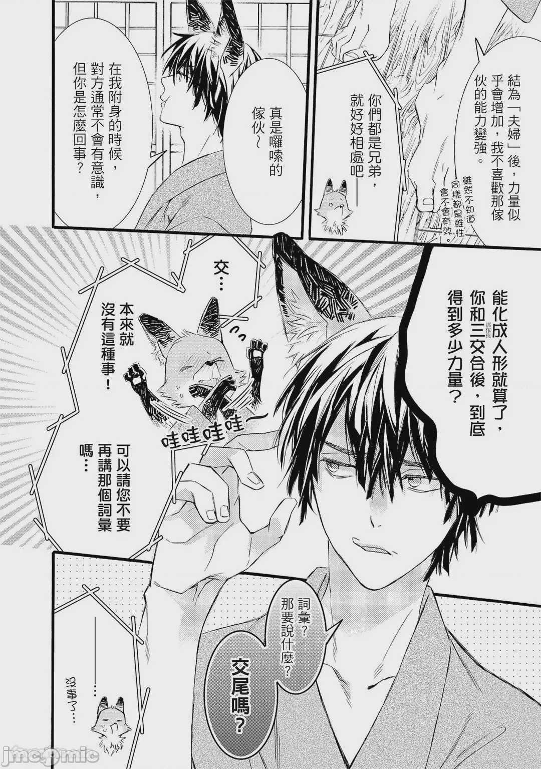 第1话, page 75