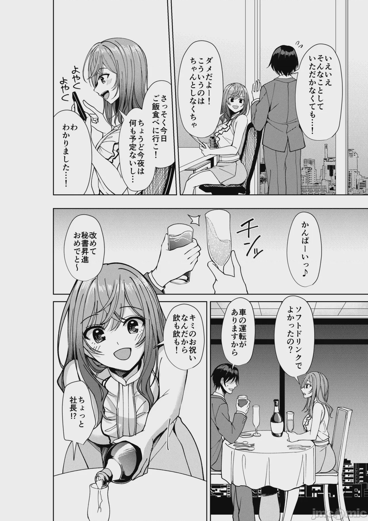 第1话、3 ページ