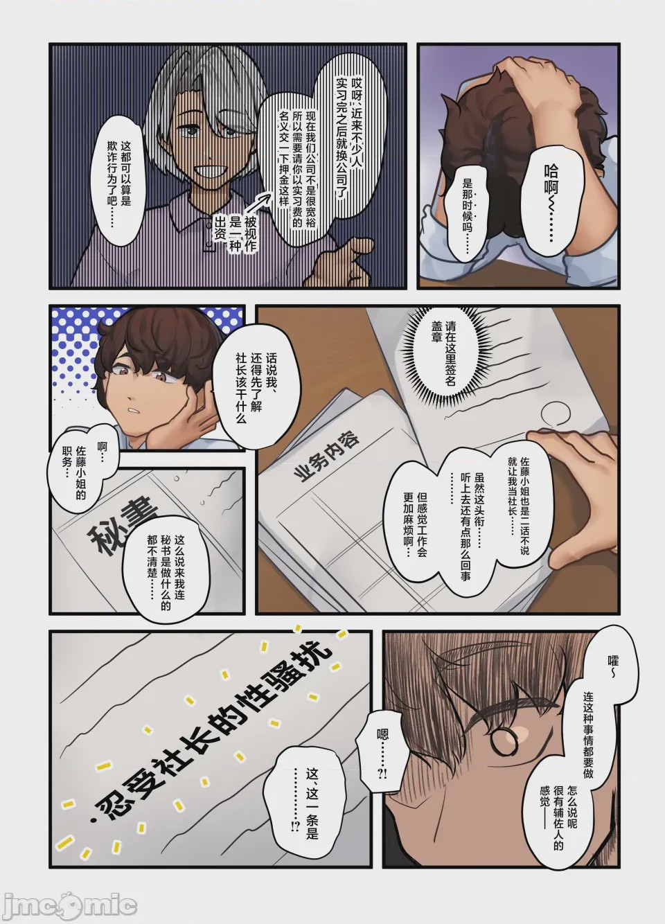 第1话、9 ページ