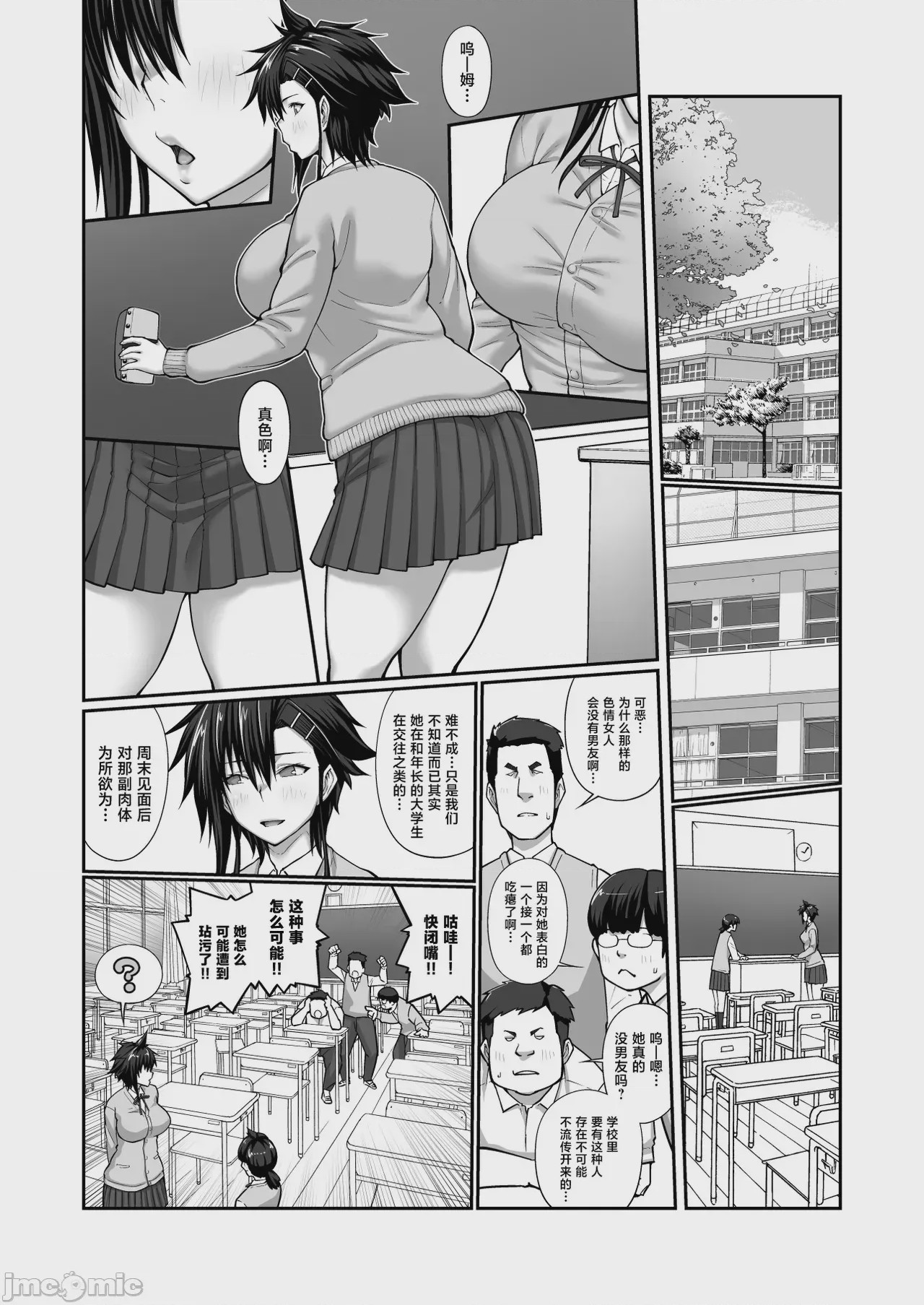 第1话、31 ページ