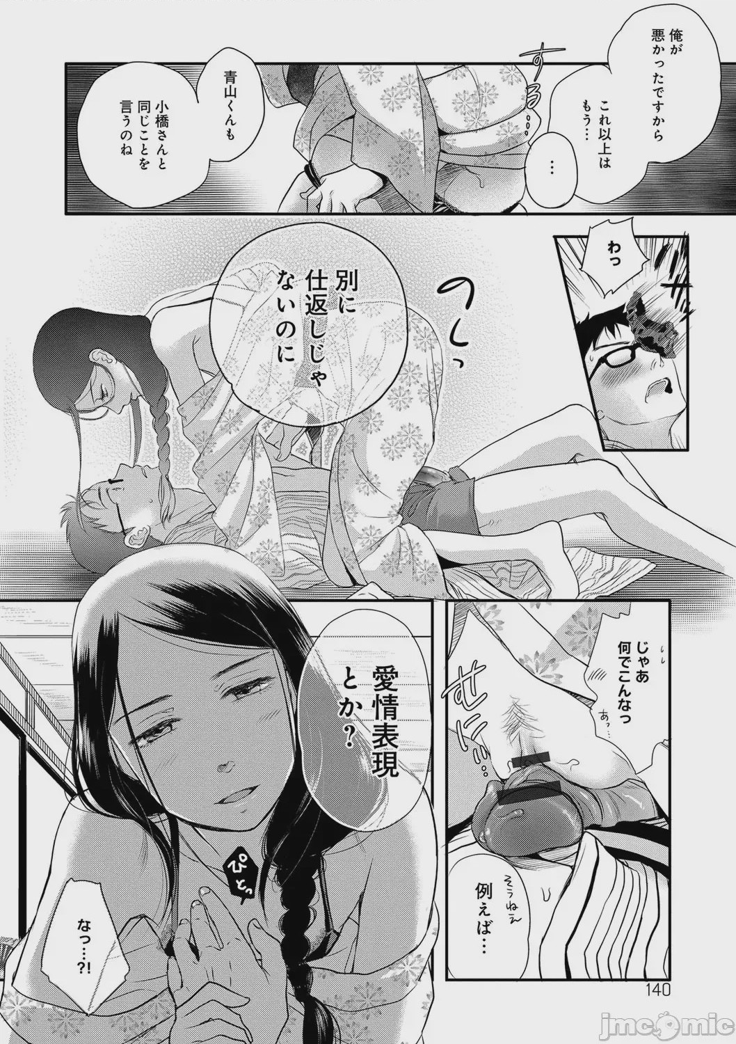 第1话，第 140 页