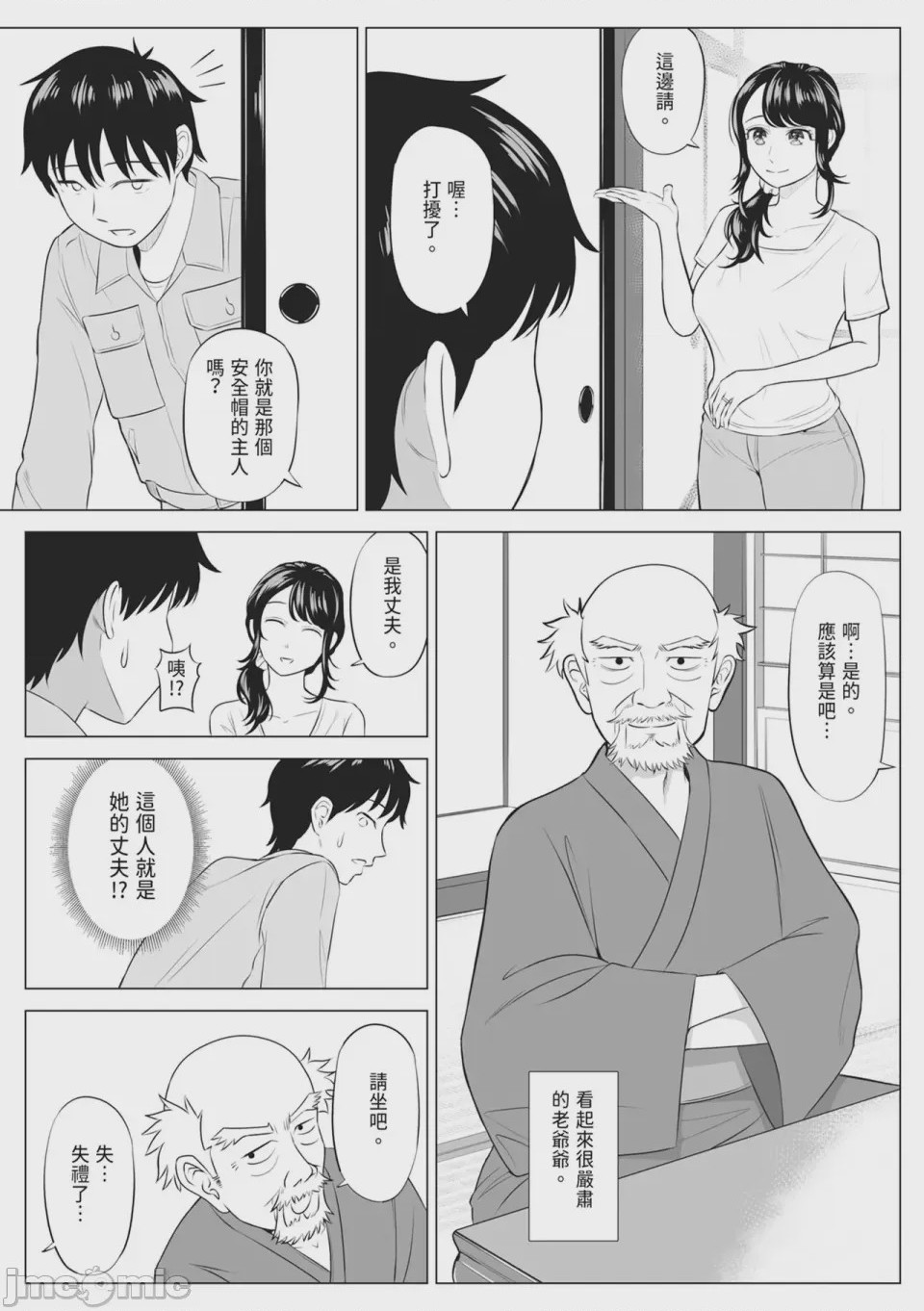第1话, pahina 14