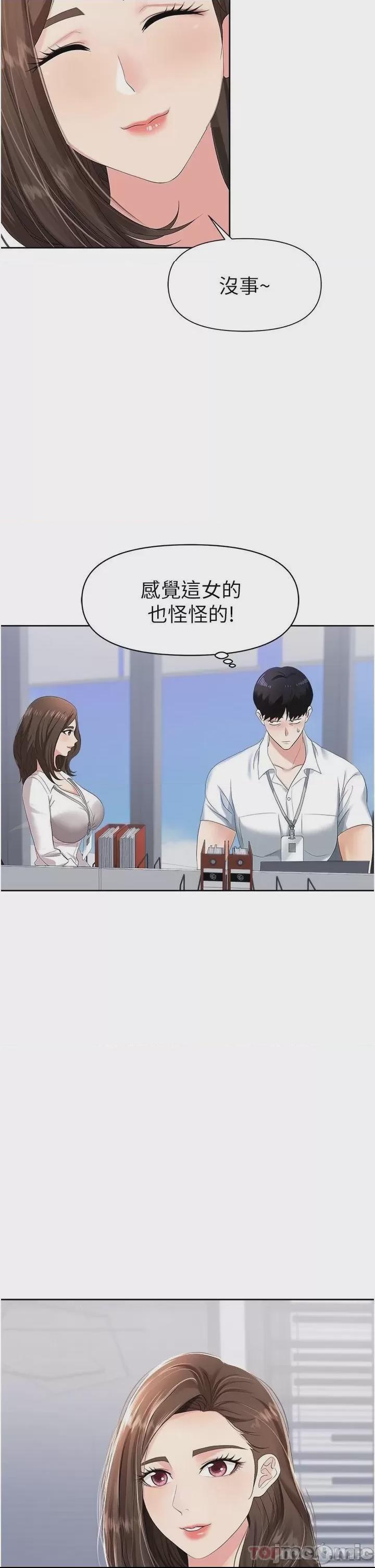 職場陷阱 第1话、33 ページ