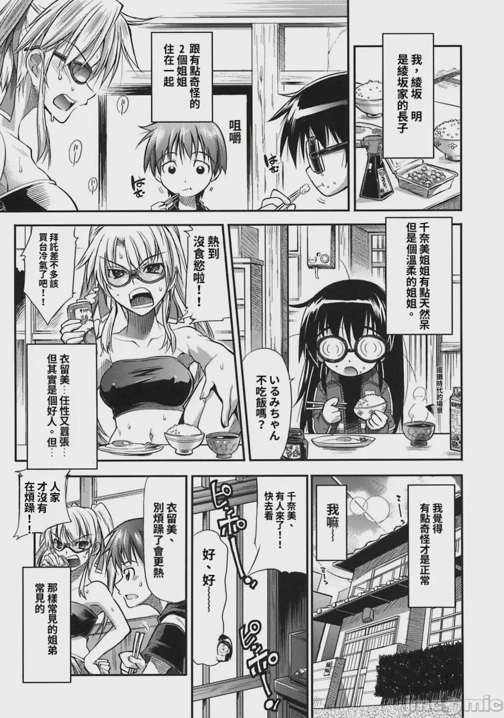 第1话、53 ページ