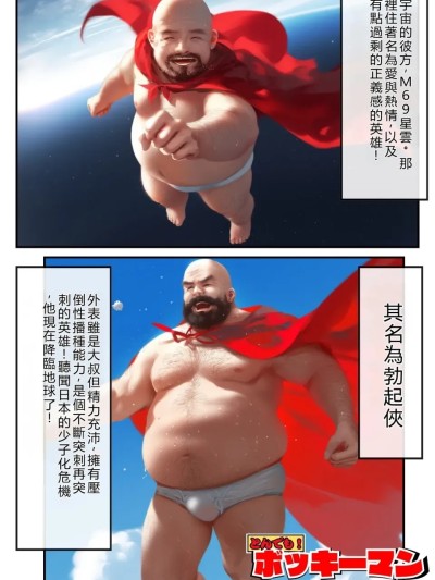 Poster for 亂入！ 勃起俠！在男友面前寢取女友而勃起！ 之卷~ [種付け出版] とんでも！ボッキーマン。〜彼氏の前で彼女を寝取ってボッキー！の巻〜