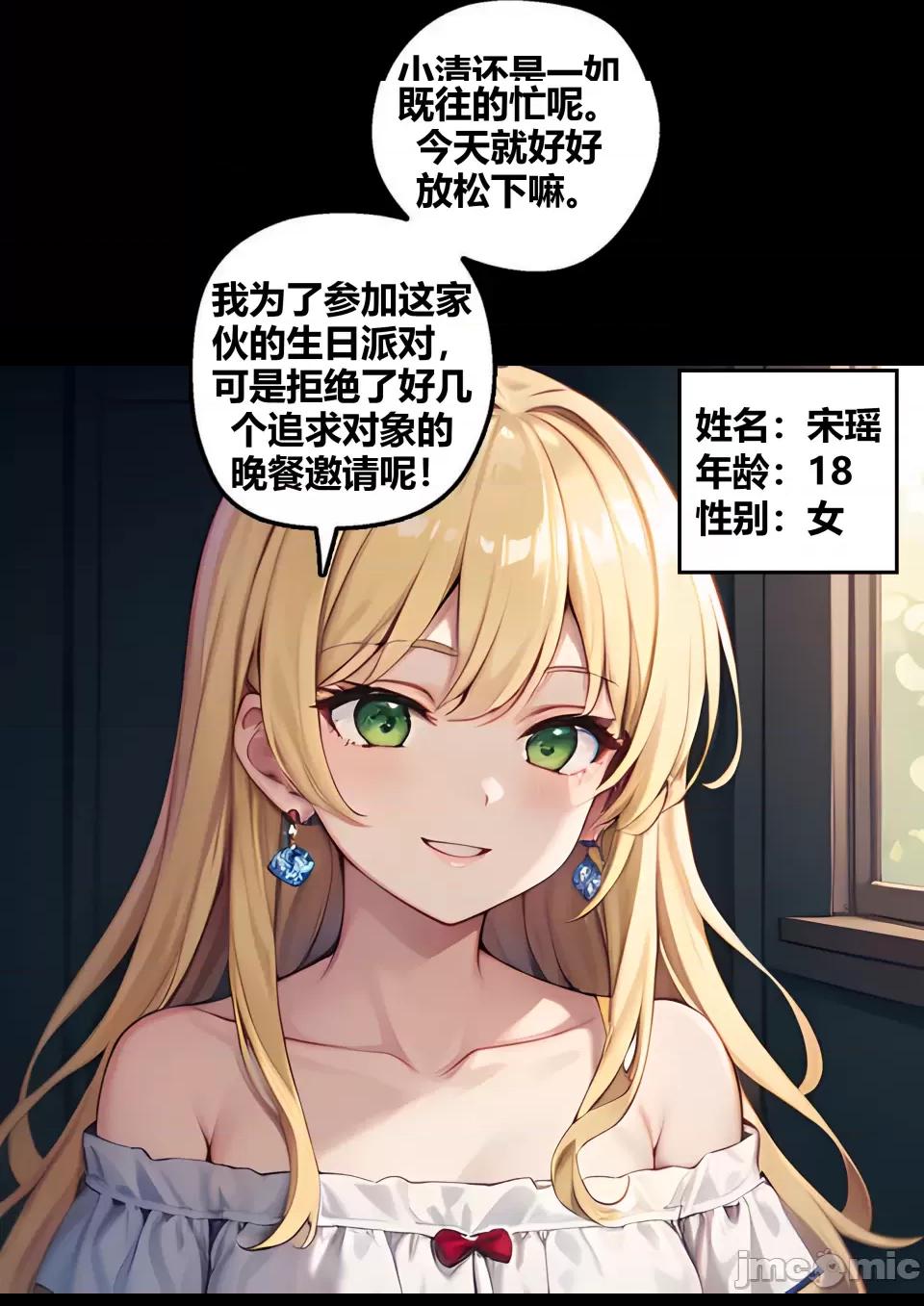 真心话还是大冒险（一） 第1话，第 17 页