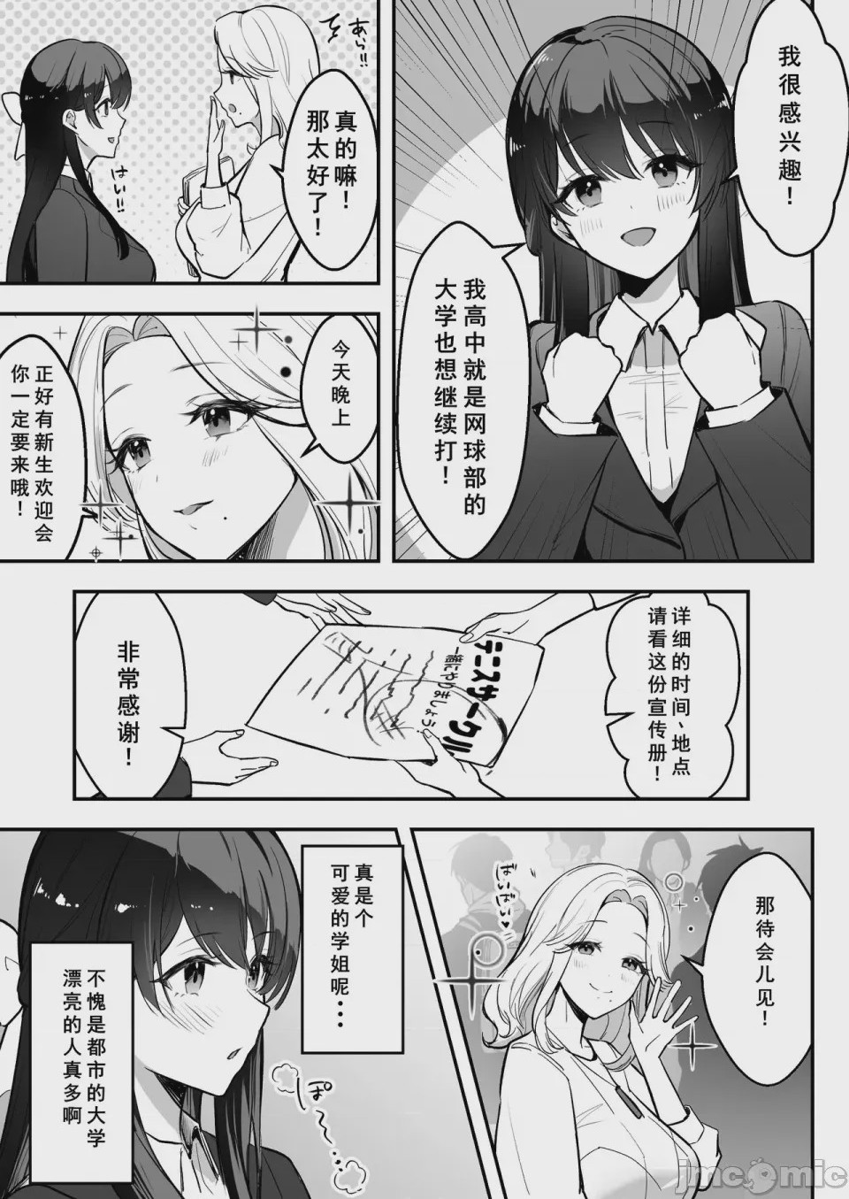 第1话, page 8