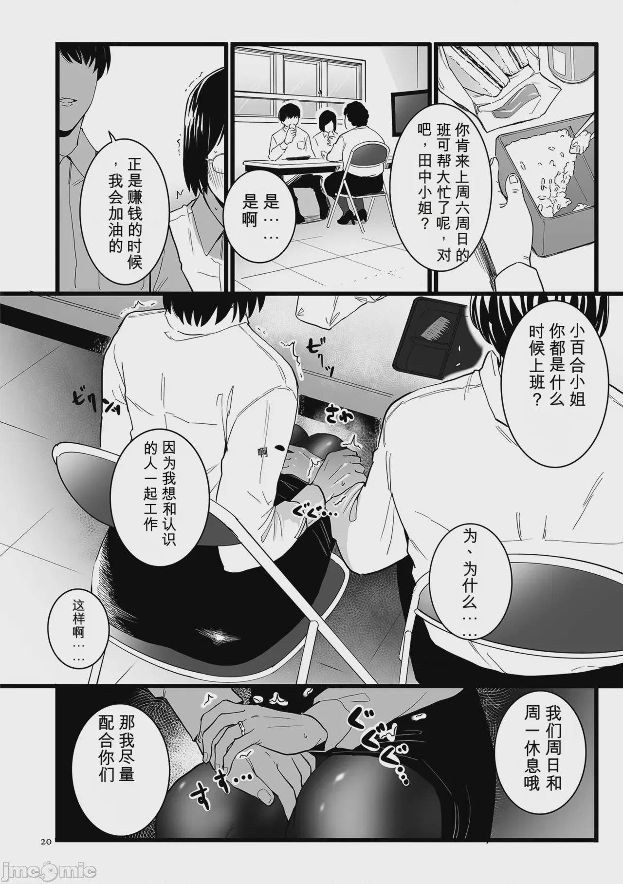 第1话，第 20 頁