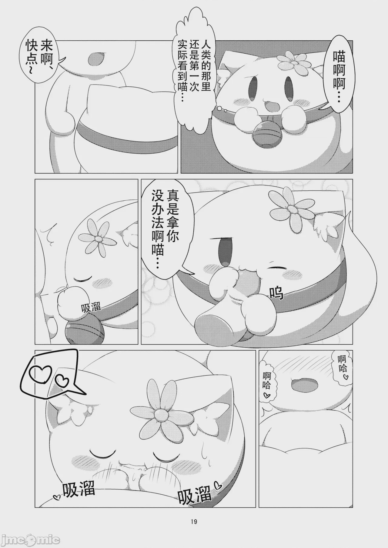 第1话、19 ページ