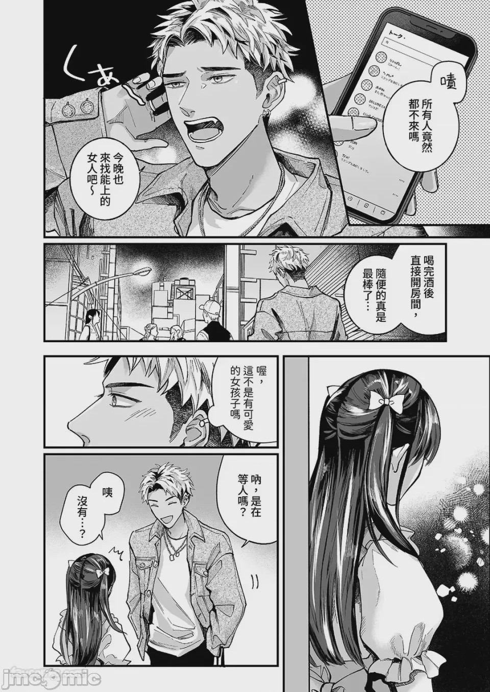 第1话，第 5 頁