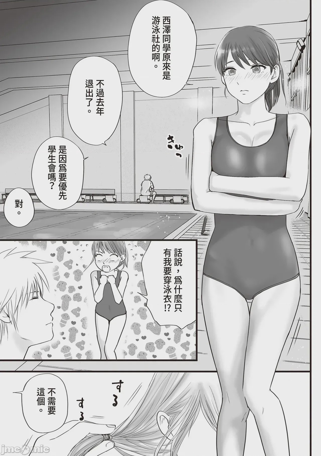 第1话，第 46 页
