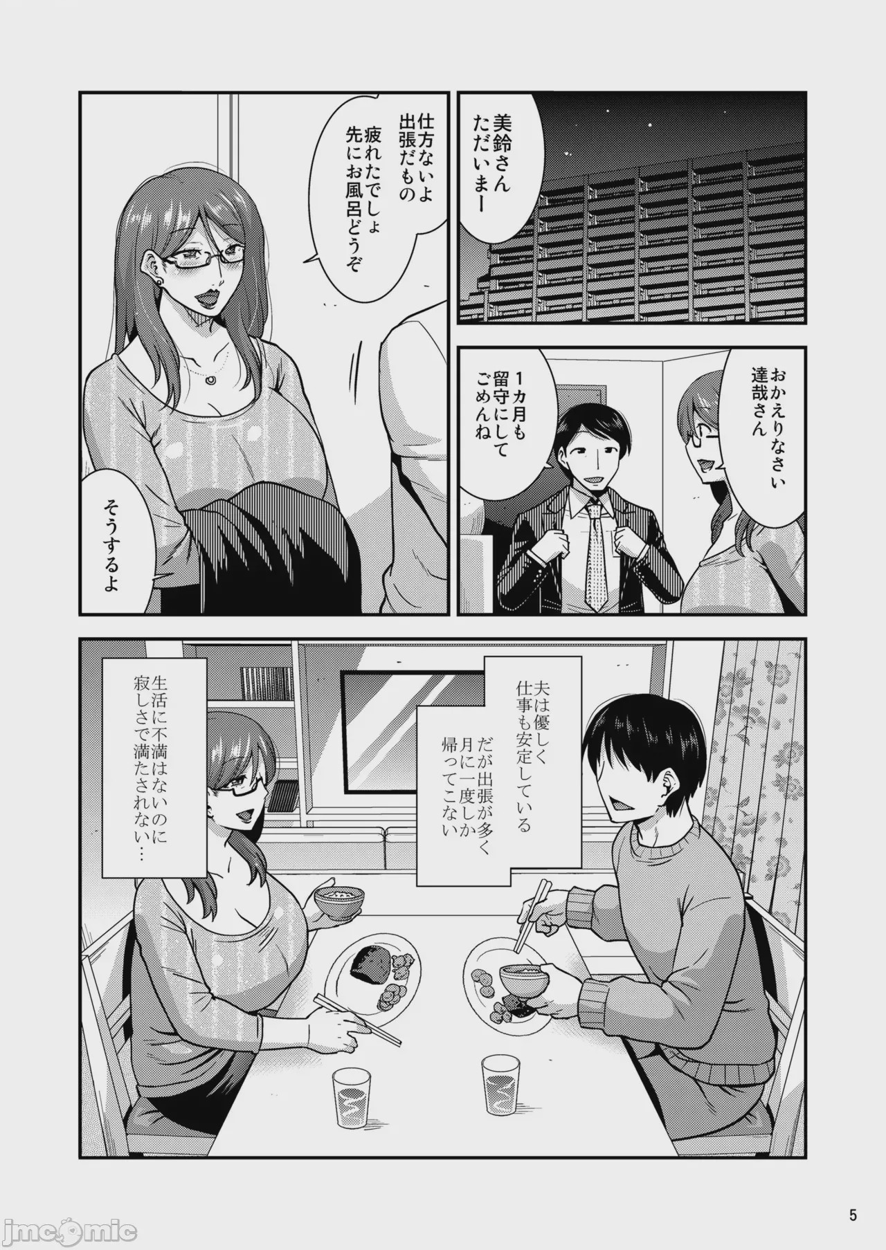 第1话，第 6 页