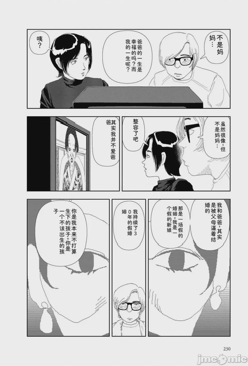 第1话、227 ページ