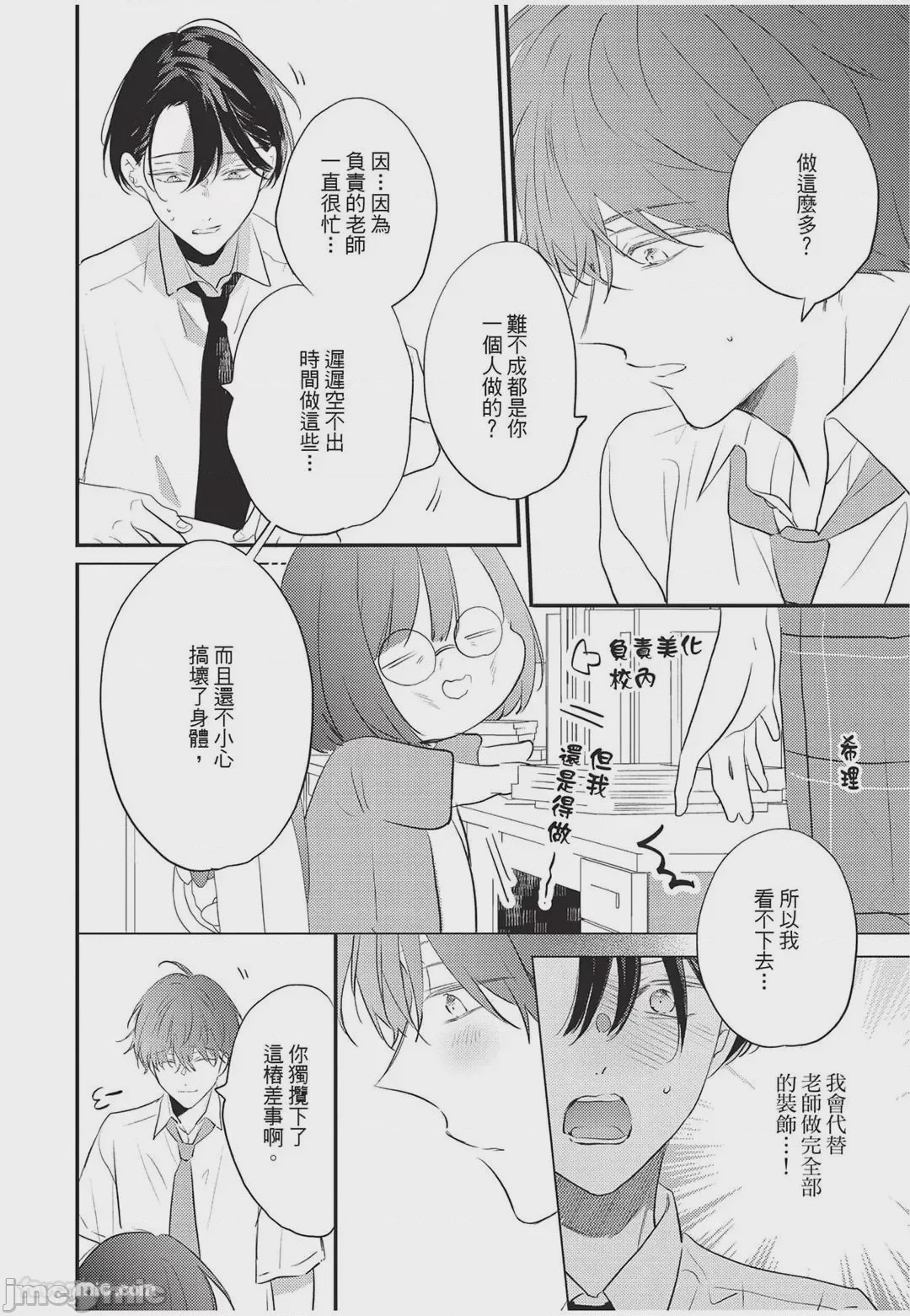 第1话, pahina 73