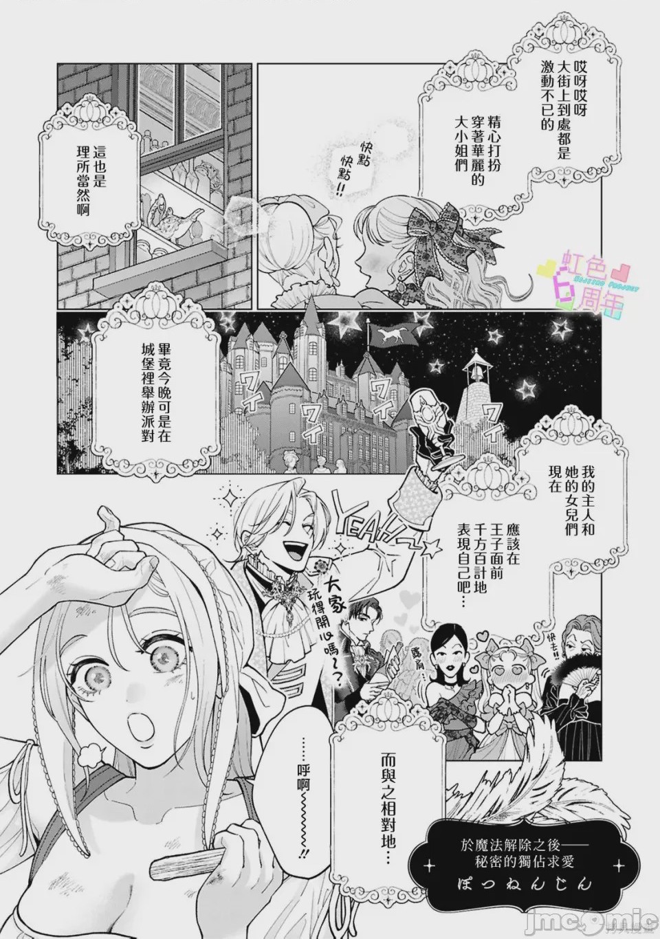 第1话 魔法が解けたその先で―― 秘密の独占求愛，第 4 頁