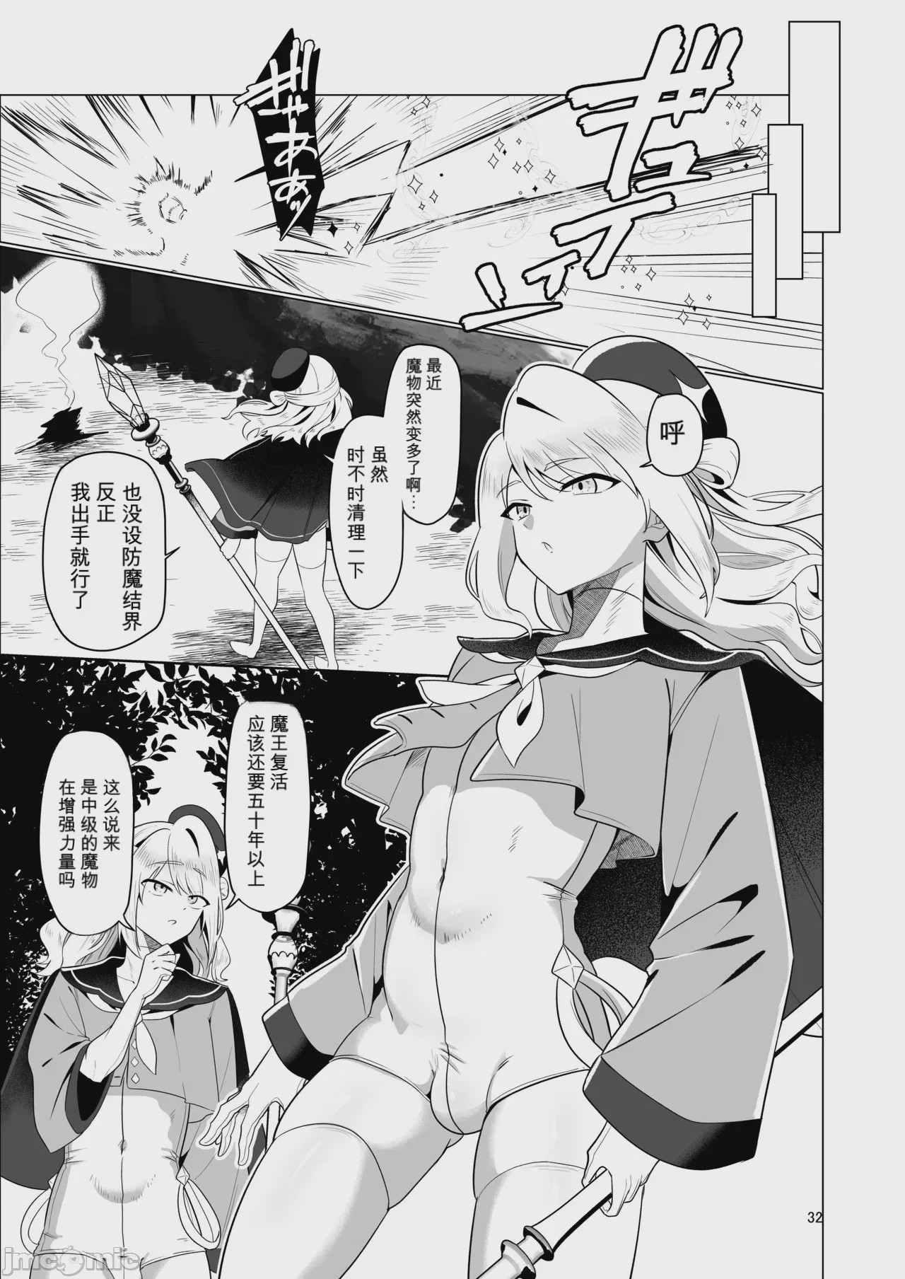第1话，第 32 頁