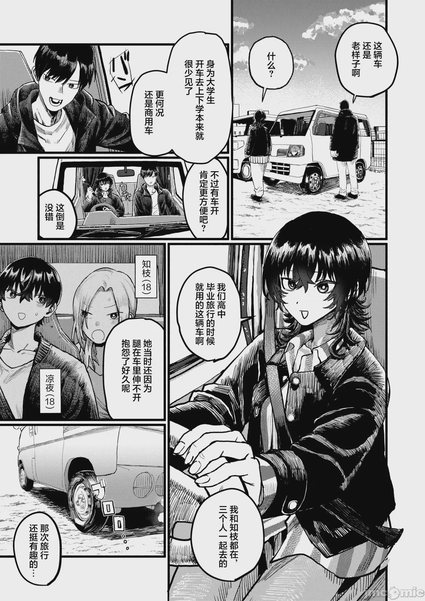 第1话，第 4 頁