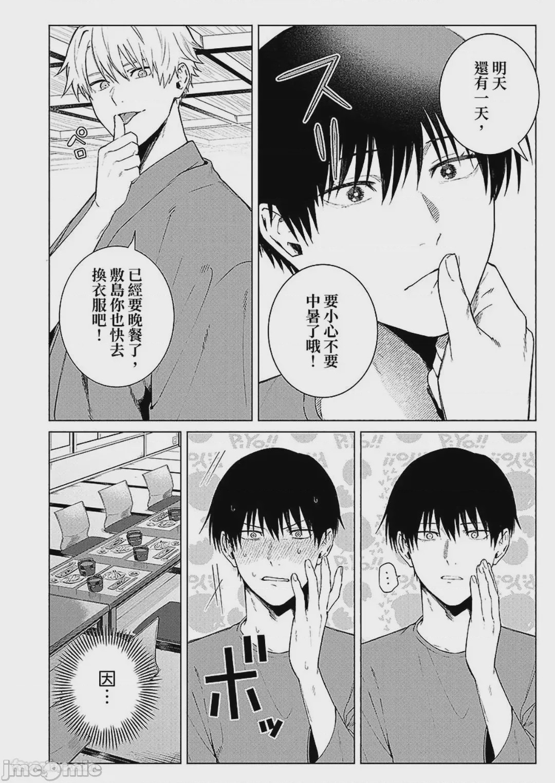第1话，第 11 页