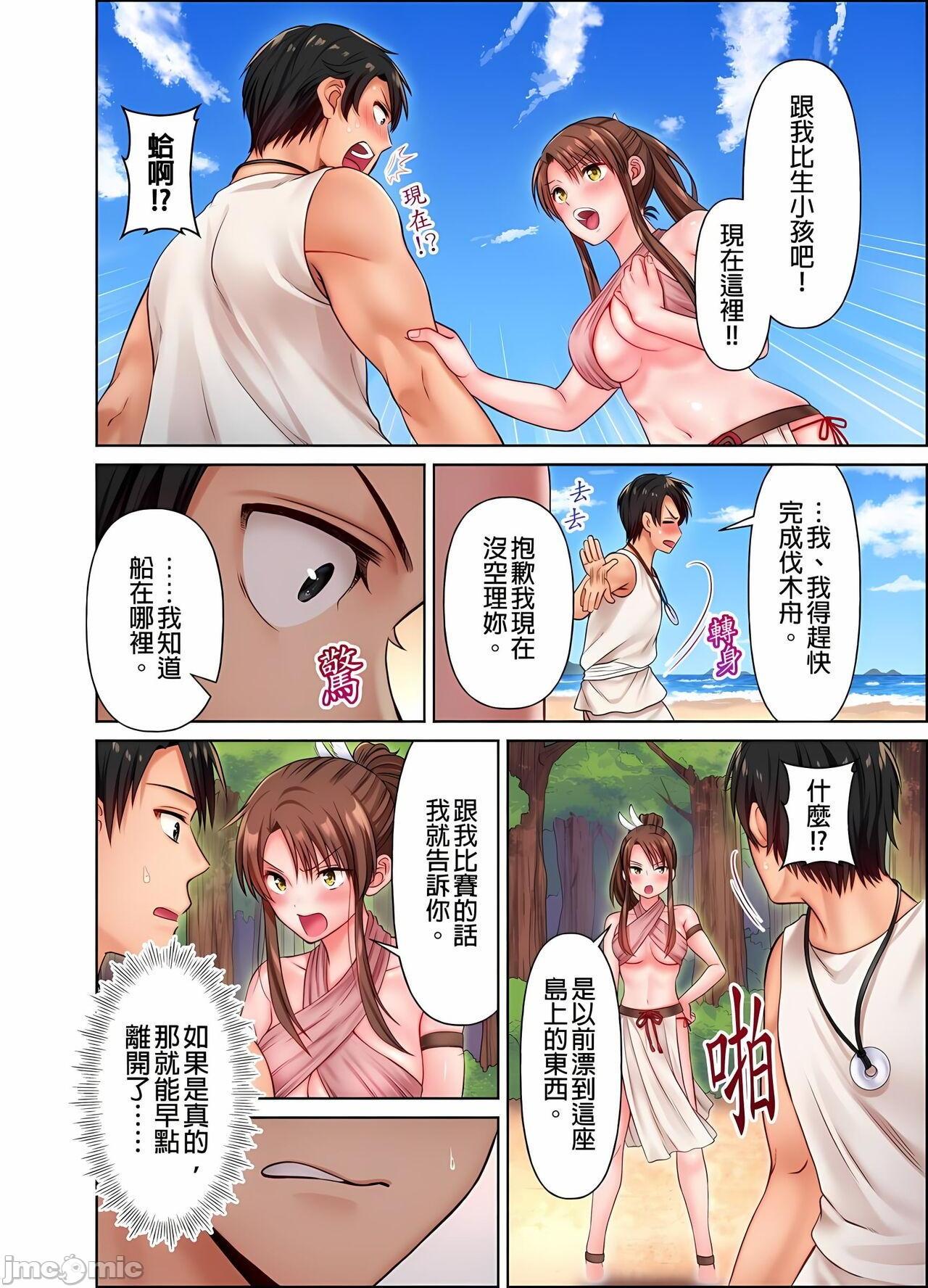 [庭トリ]女人島漂流記～做愛對象只有我的世界～，第 61 页