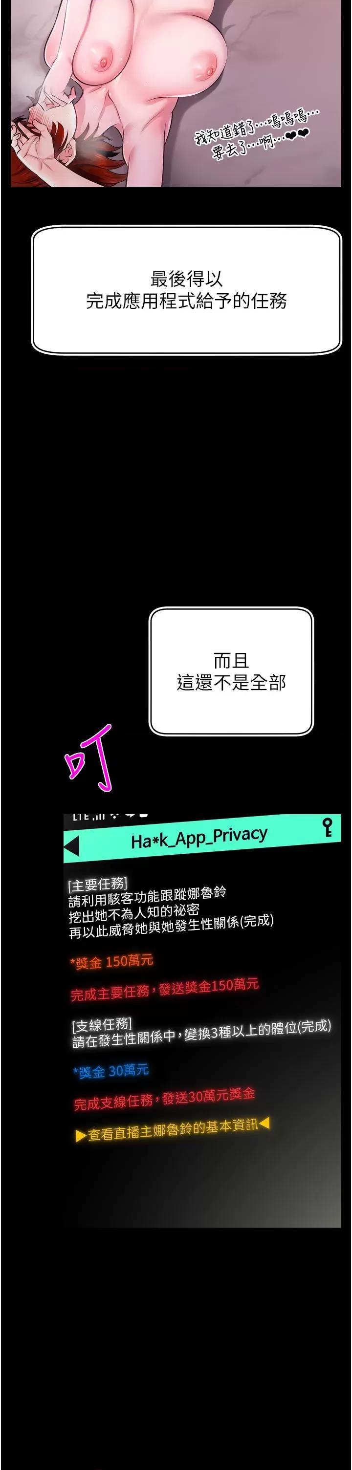 直播主的量量密碼/直播主的流量密码 第1话，第 53 頁