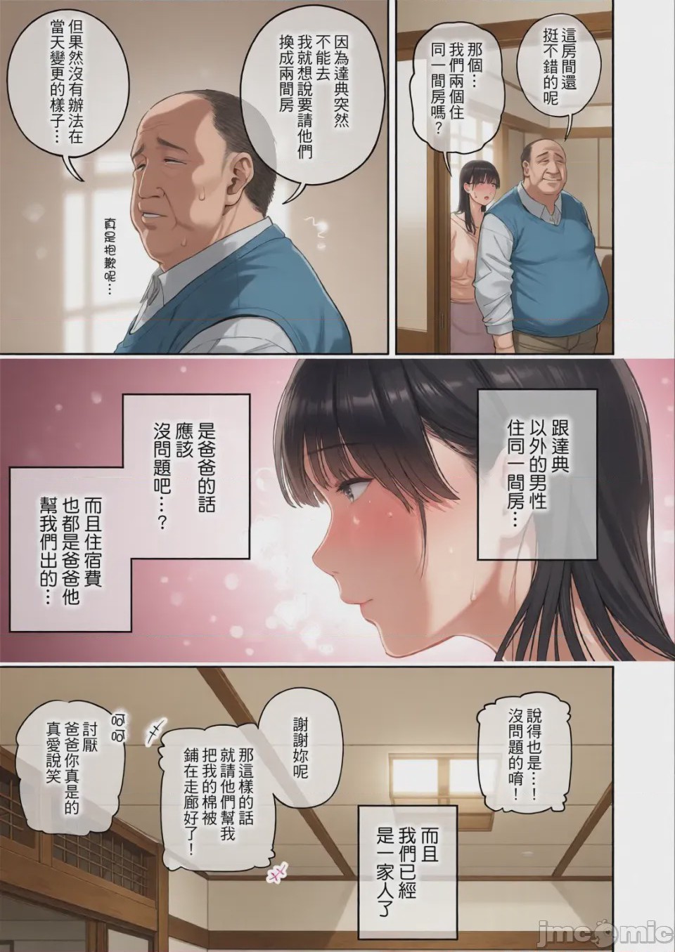 第1话，第 16 頁