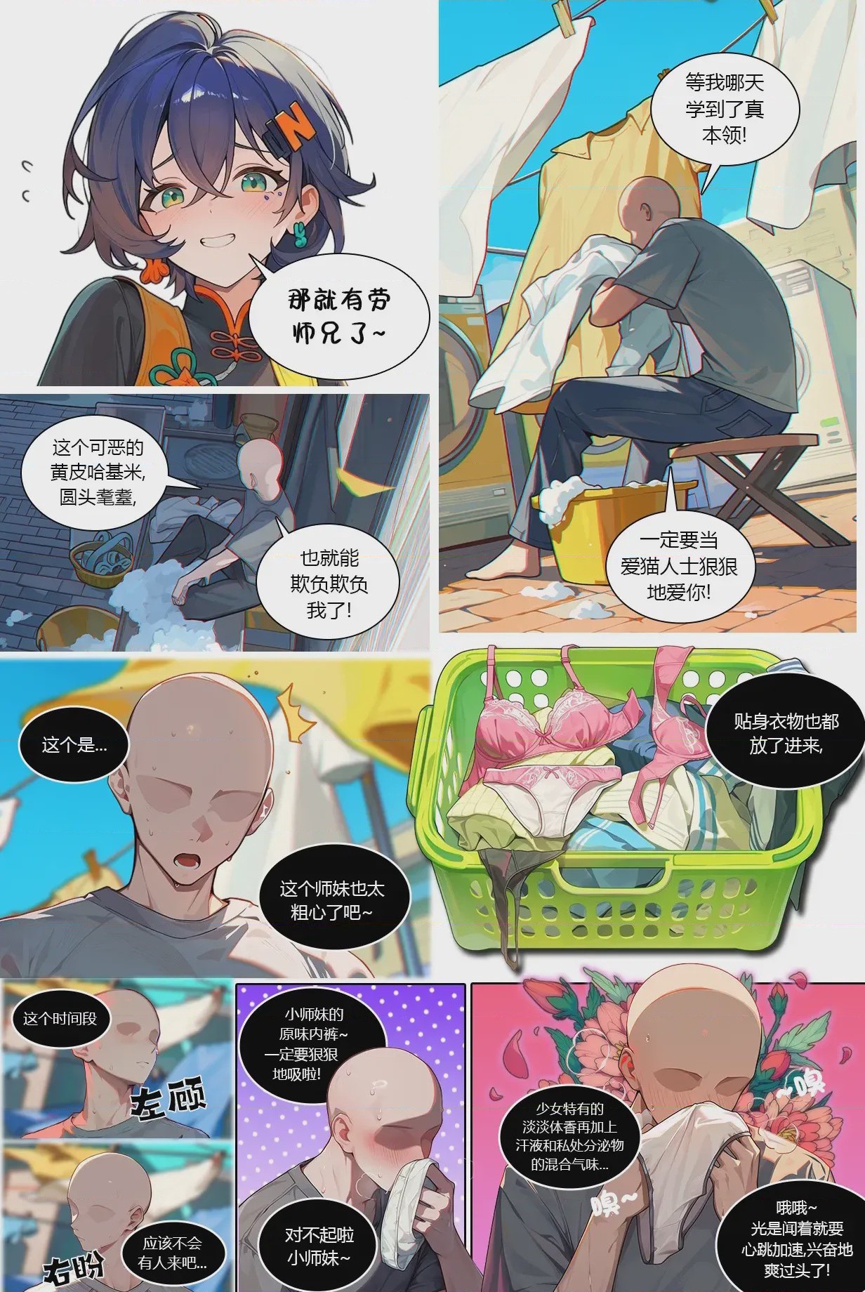 第1话, 페이지 11
