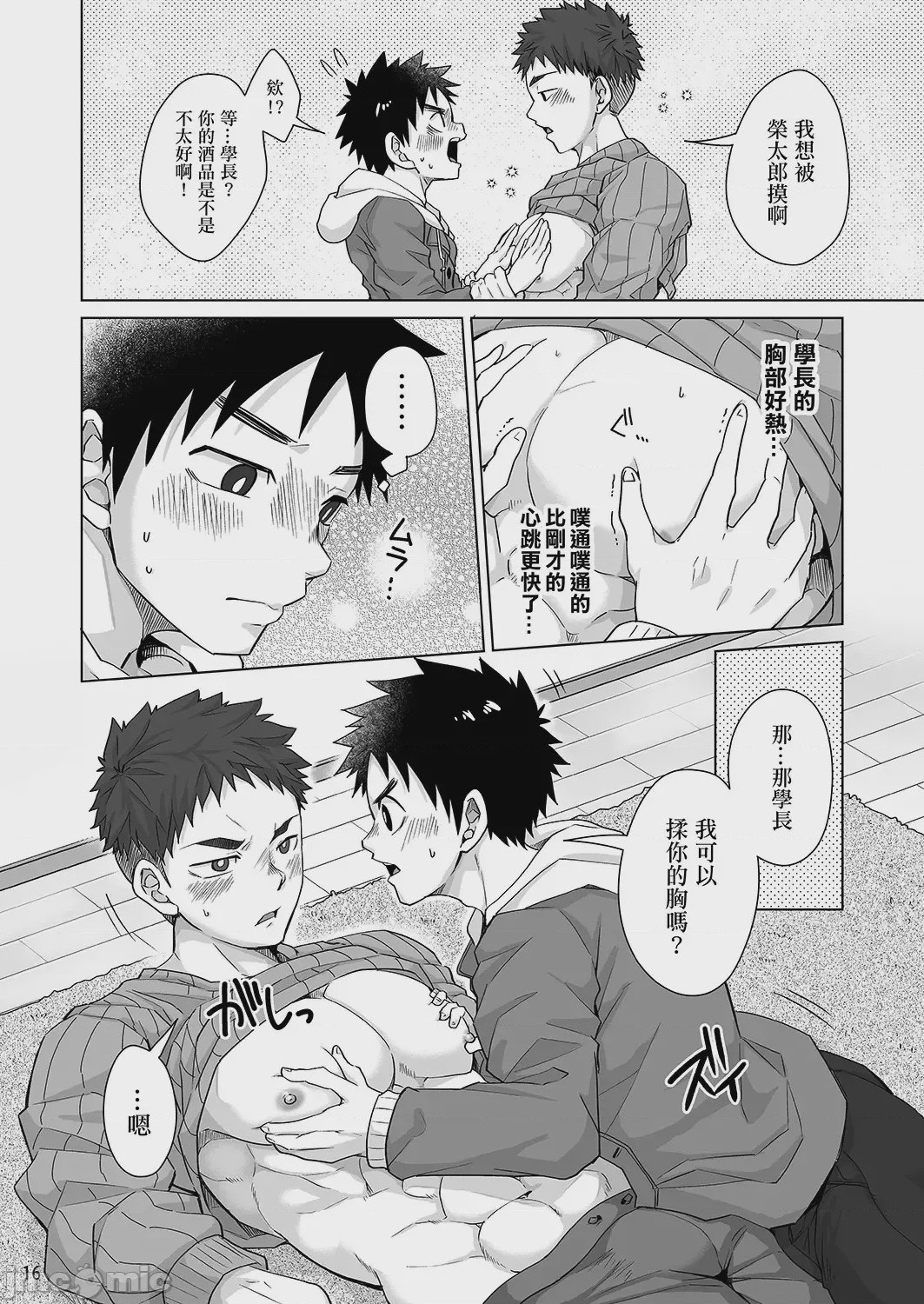 第1话、15 ページ