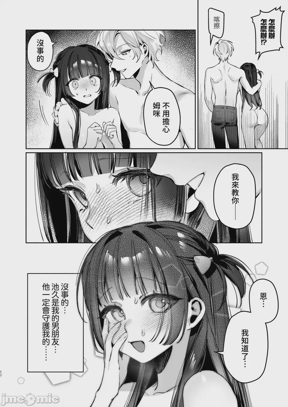 第1话，第 60 页