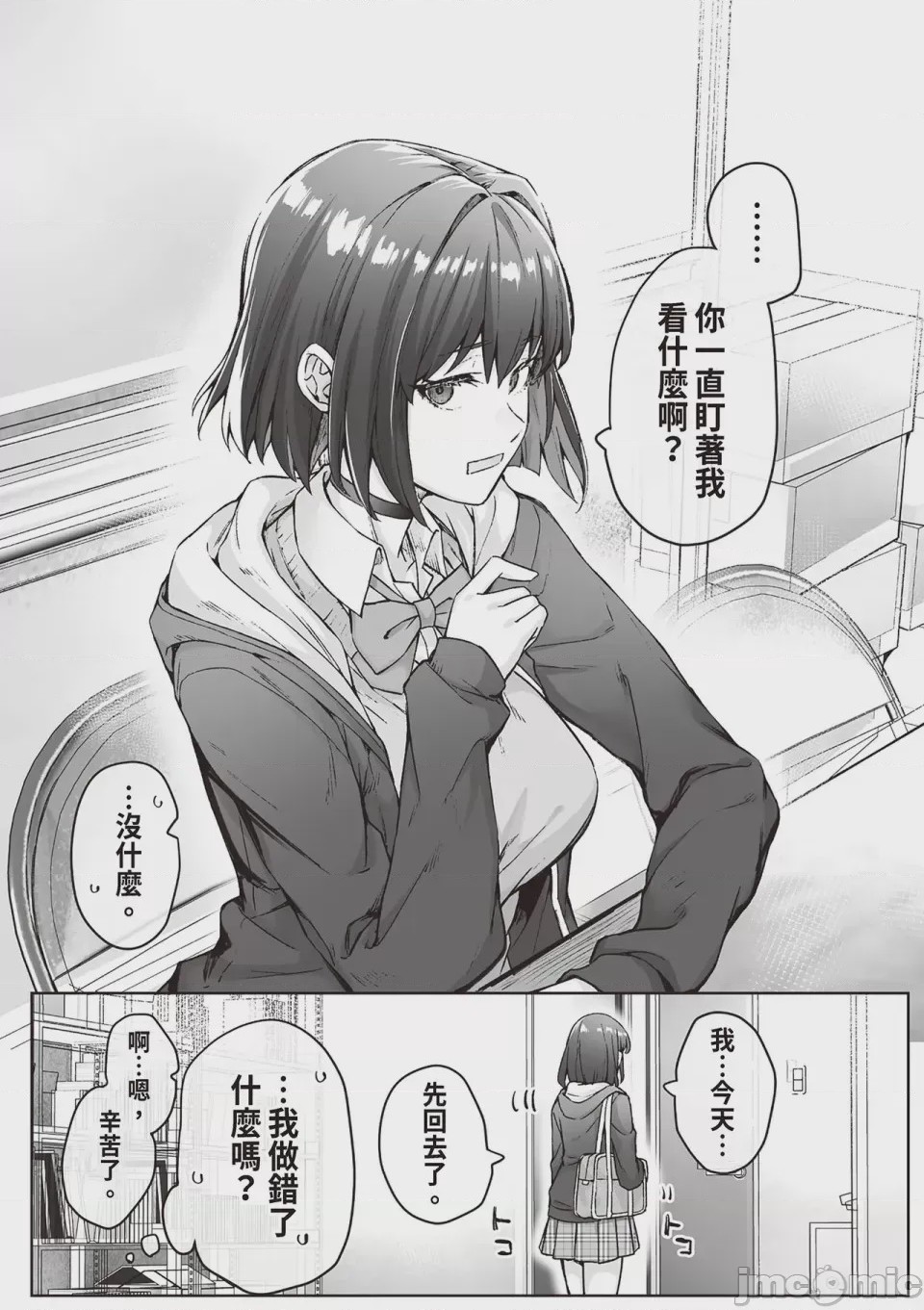 第1话, page 39