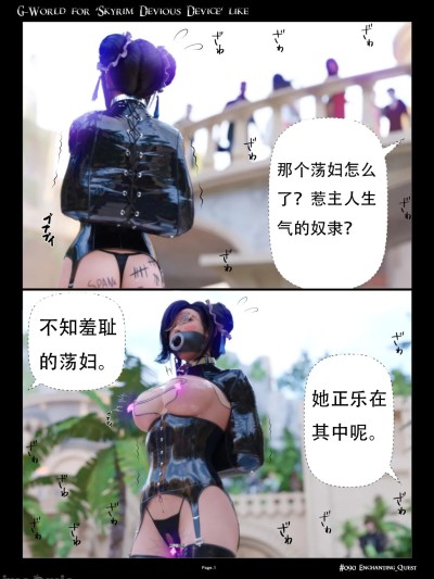 [gachidom] G-World for 'Skyrim Devious Device' like #091 Enchanting Quest 的封面