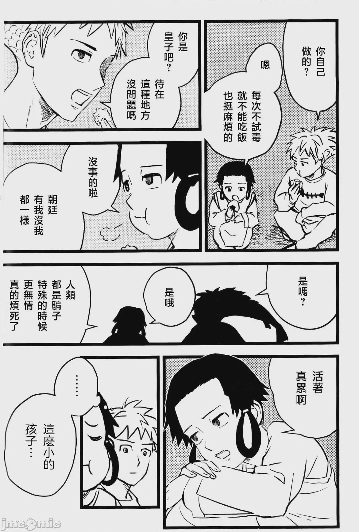 第1话、26 ページ