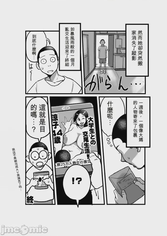 第1话, หน้า 20