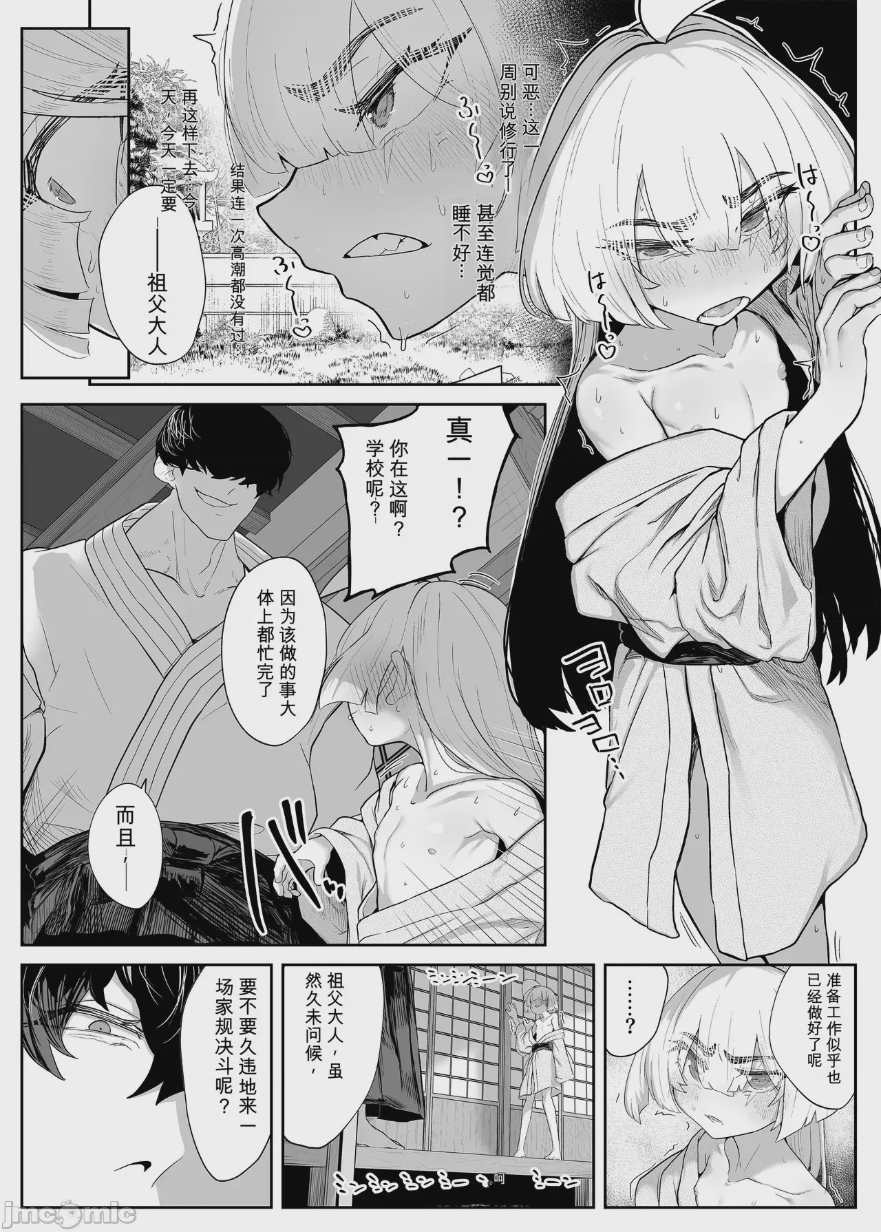 第1话，第 54 頁