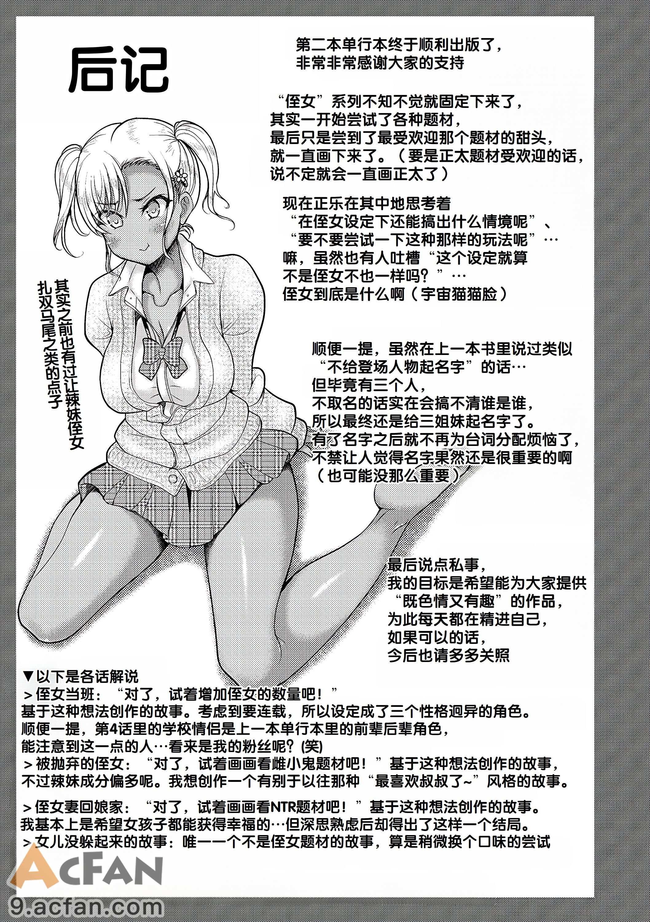 [りょくりん] 姪っ子×3と毎日お当番セックス, page 203