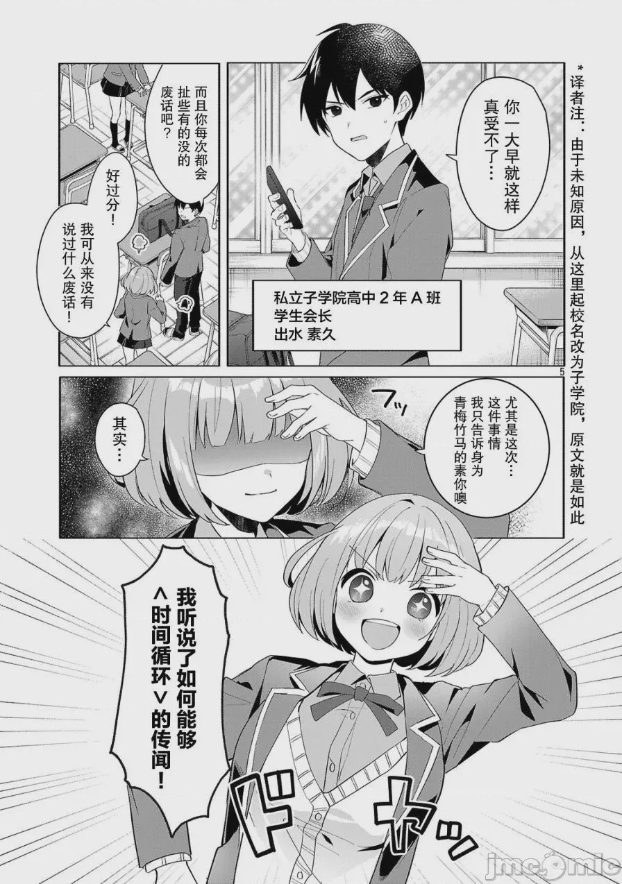 第1话 1，第 5 頁
