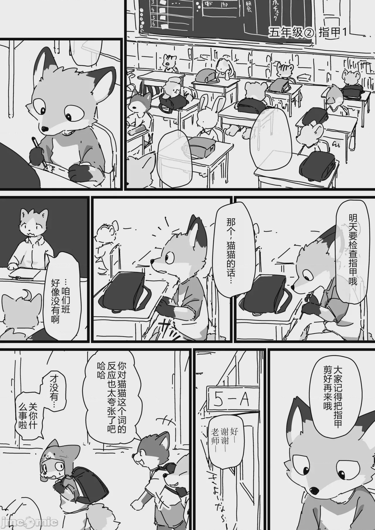 第1话、9 ページ