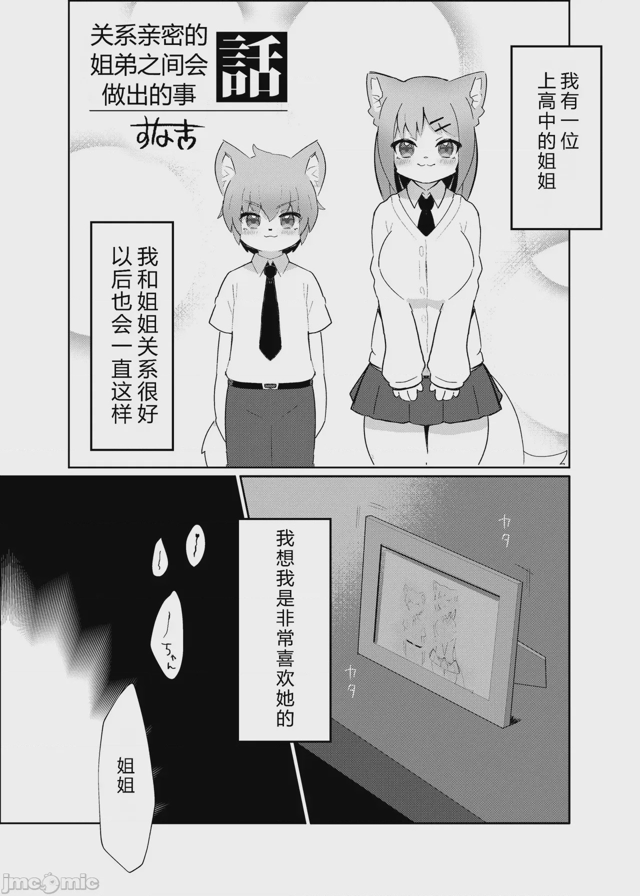 第1话, 페이지 5