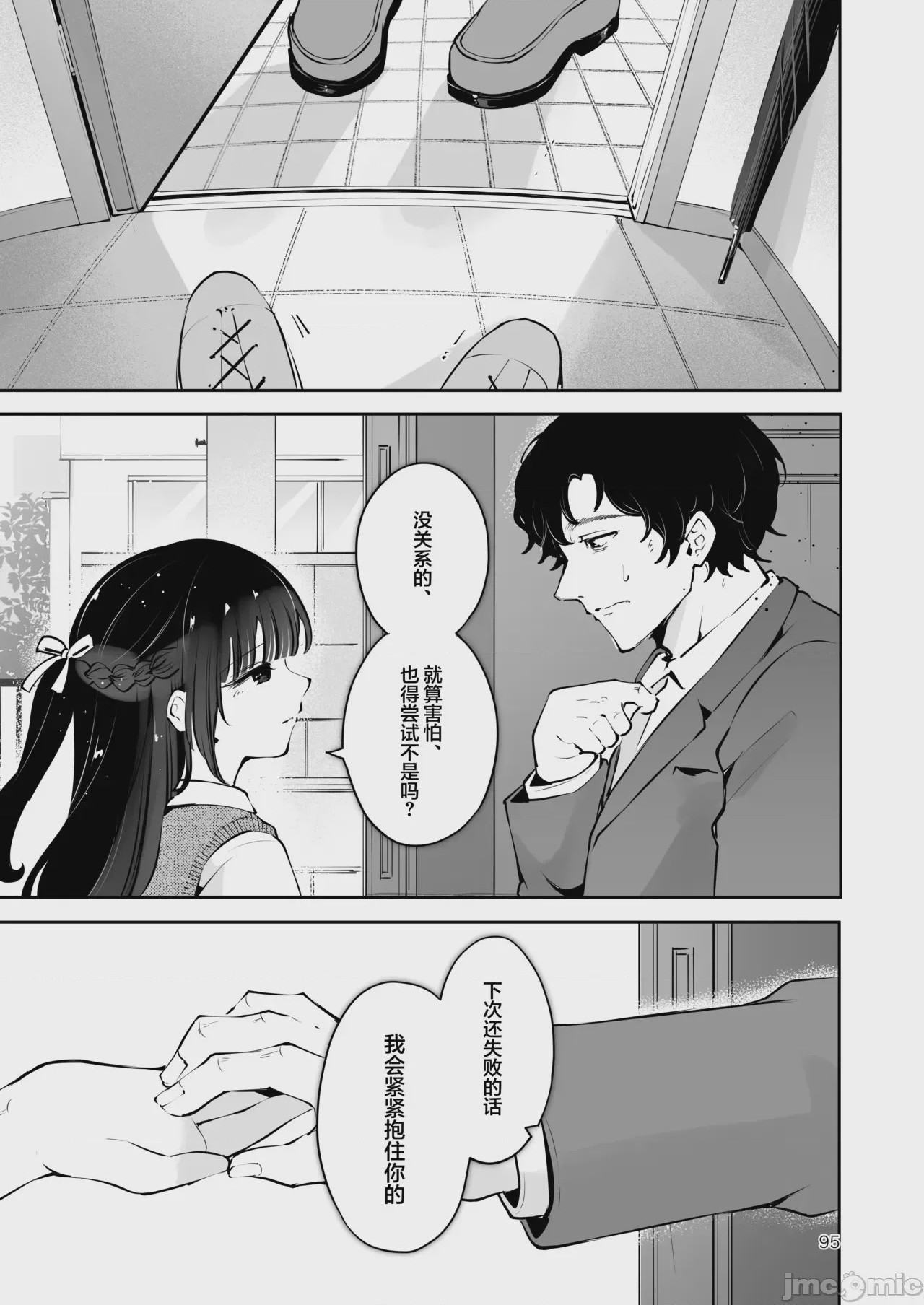 第1话、95 ページ