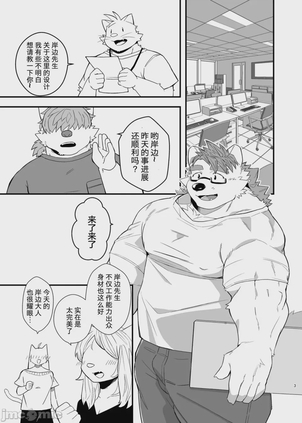 第1话, page 3