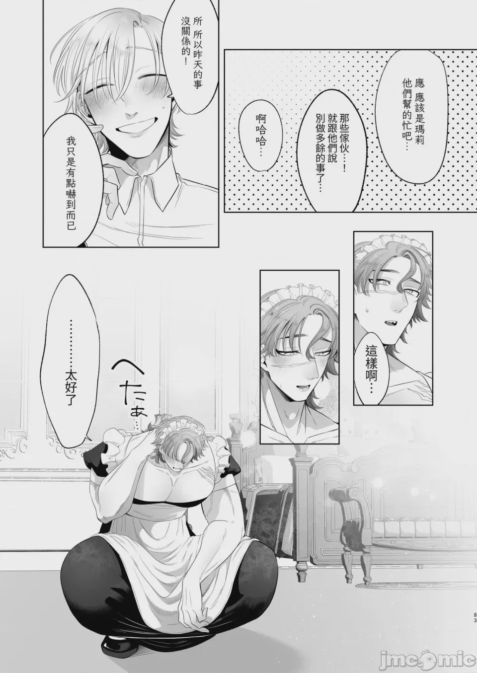 第1话, page 83