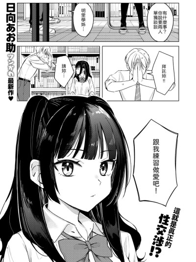 Áp phích cho [山嵐个人汉化]  [日向あお助] 先輩!俺とエッチの練習してください!