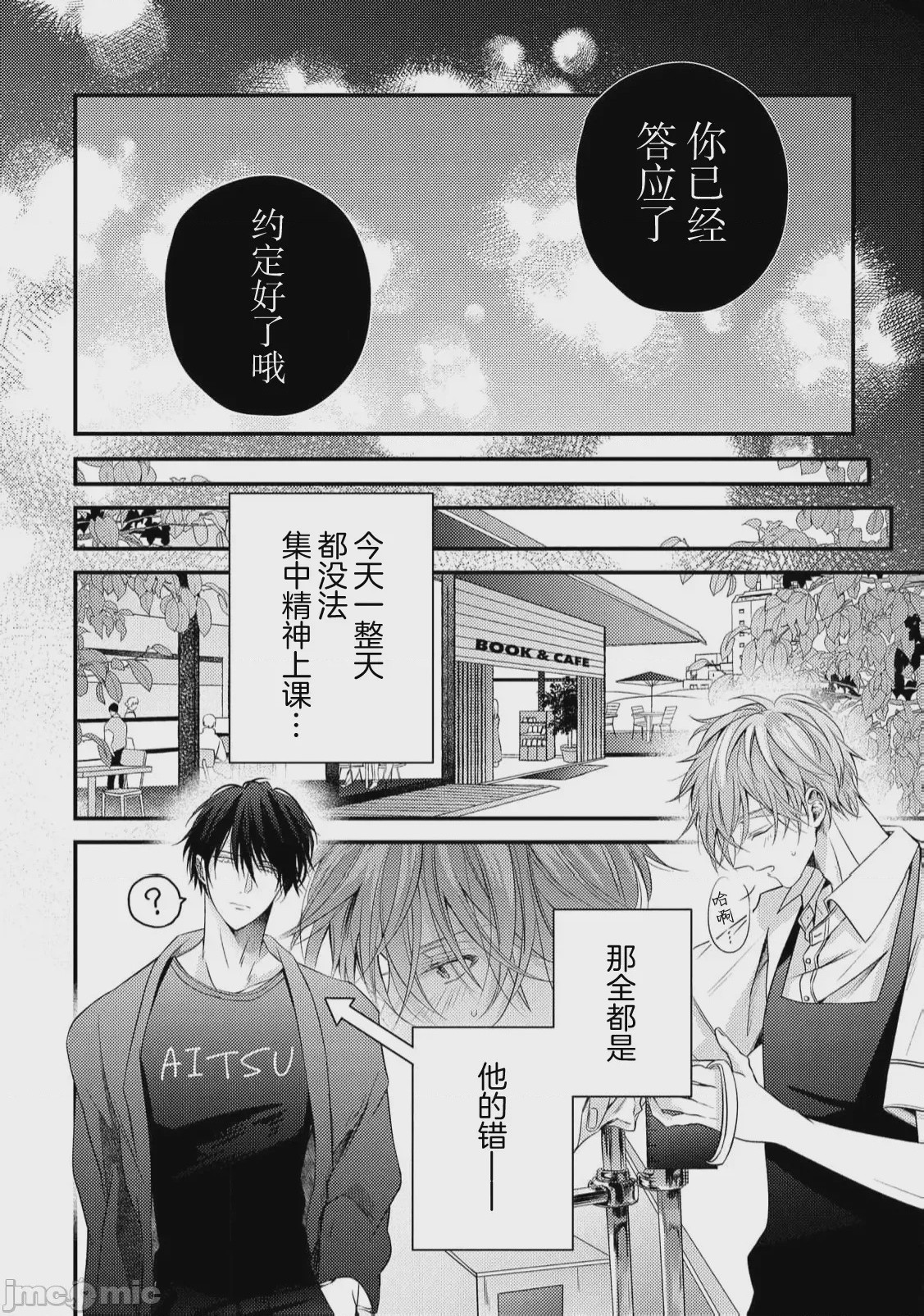 第1话，第 37 頁