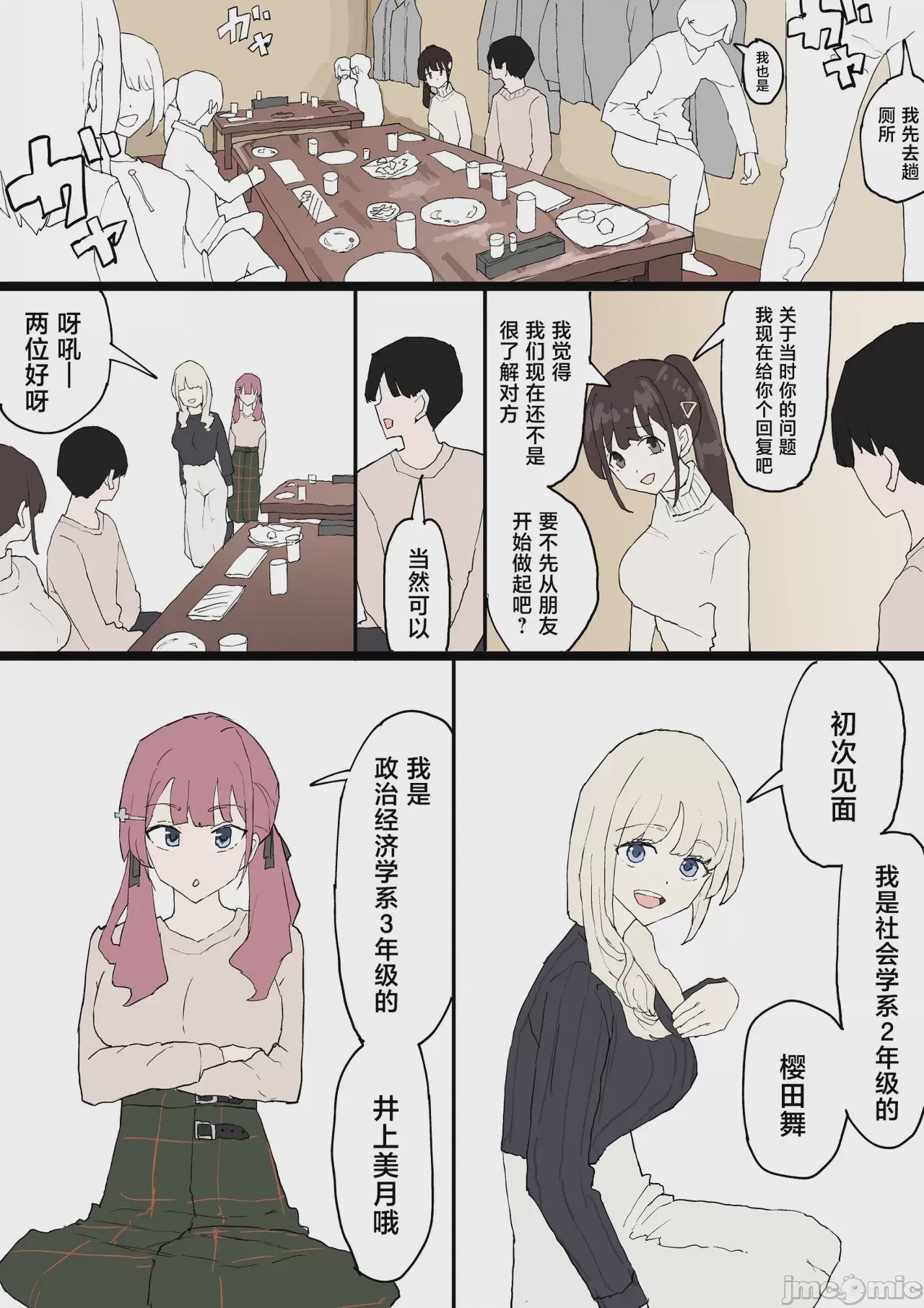 第1话, page 4