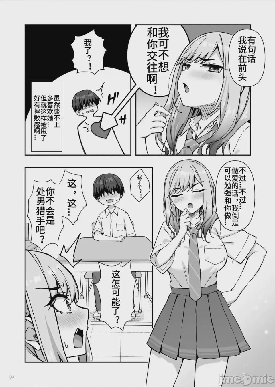 第1话，第 5 頁