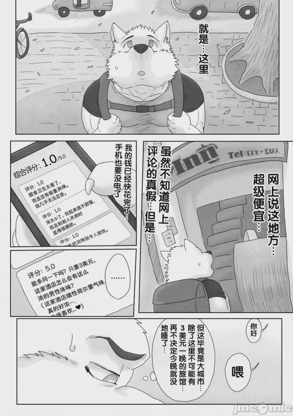 第1话，第 2 頁