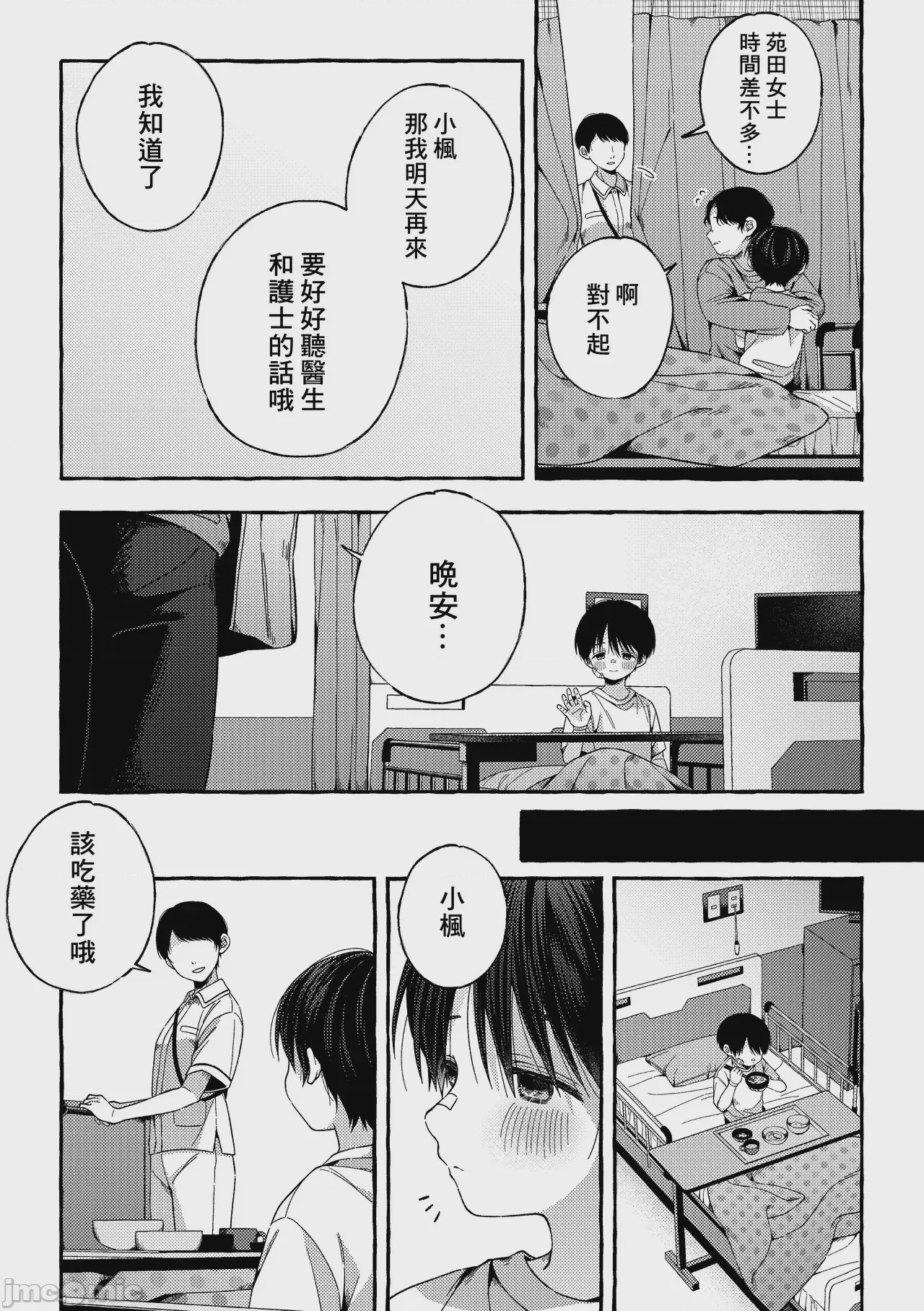 第1话，第 55 頁
