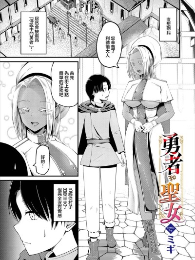 Poster para sa [ミギ] 勇者と聖女
