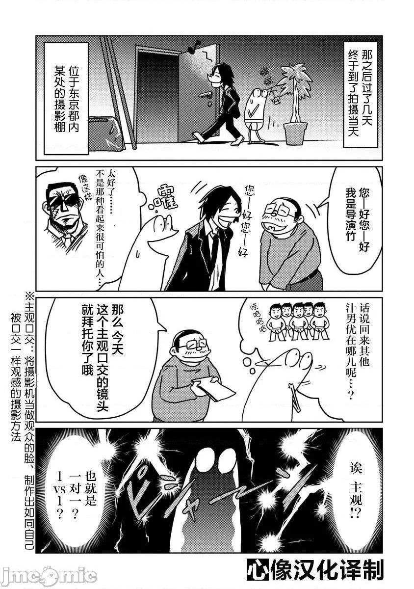 [蛙野エレファンテ]我开始做AV男优了，第 7 頁