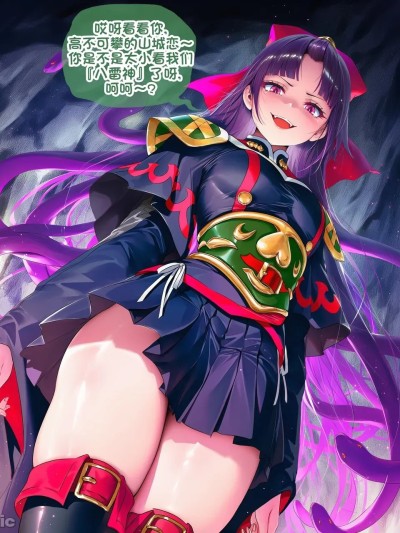 山城恋 vs 黑皮丑鬼 (魔都精兵) [中国翻訳] [AI Generated] 的封面